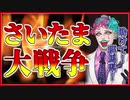 さいたま内乱で殺伐としたコメントに群馬県民が！／ジョー・力一（再投稿）