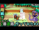 【ポケモン】2番道路のジオラマを作る#4