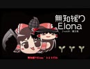 無知なゆっくりがelonaを実況プレイ＾３２３