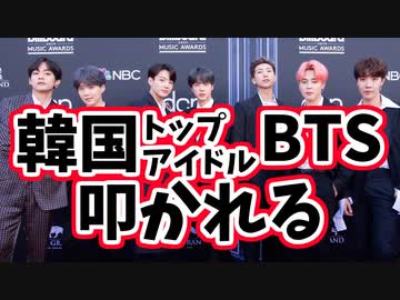 韓国BTS、なぜか中国に突っ込まれる【ゆっくり解説】