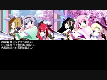 【比較動画】東方5ボスと従者系キャラで戦国天使ジブリール【コメント付】