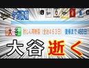 【パワプロ2020】#7 ブラックスはブラック球団！？大谷逝く【大正義ペナント・ゆっくり実況】