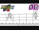 エグゼシリーズツアー　ロックマンエグゼ2編　Part18