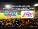 【PCFシーズン6・Fトーナメント】スライム倒して300年vsアイカツ！