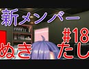 【エロゲー実況】九州なまりでぬきたしぃ！#18