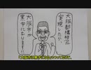 ★きらめの紙芝居★　大阪都構想