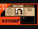 【実況】美少女探偵団と行く難事件ツアー#32【御神楽少女探偵団】