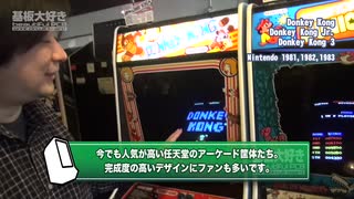 基板大好き・進化するレトロゲーセン Galloping Ghost Arcadeレポート(1)