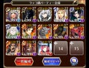 千年戦争アイギス　大嶽丸　LV10　ノンケ向け　ちょっと改