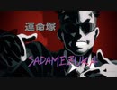 ヒプノシスマイク -Division Battle Anthem- 運命塚転石ver.