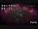 【初見実況】オカシナ世界に染まってく【PSYCHO BREAK:DLC】Part6