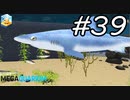 【実況】毎日「メガクアリウム」をしよう Part39
