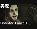 【実況】 ベヨネッタ姉さん Chapter8 part16 【BAYONETTA】