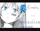 【ゆっくり実況】ロボットの少女は幸せになれるのか Eveplus+　Part１