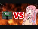 茜ちゃんVS時限爆弾