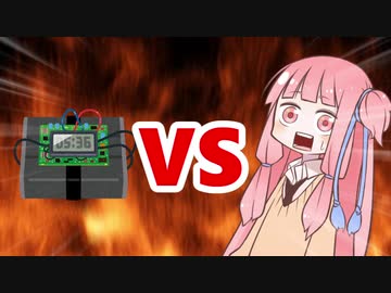 茜ちゃんVS時限爆弾