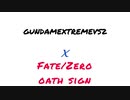 エクバ2 MAD 「oath sign」