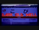 【再うｐ】DARK OLD WELL