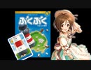 【卓m@s】ひつじを救え！　レッツ、ぶくぶくパーティー　Part.2【ボードゲーム】