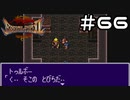 【実況】毎日「ブレスオブファイア2 使命の子」をしよう Part66