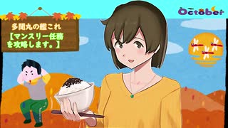 【多聞丸の艦これ　2020-10-19】マンスリー　任務兵站線確保！海上警備を強化実施せよ！