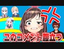 ゲーマーキズナアイ、視聴者のコメントにキレる【切り抜き】
