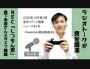 【ラジオ#228】2020年10月第3週音声メディア関連ニュースまとめ～Radiotalkが資金調達