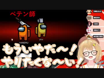 11ゲーム中6回もペテン師を引いたはねる組長、最後は何もしてないのに追放されてしまう【Among us/因幡はねる】