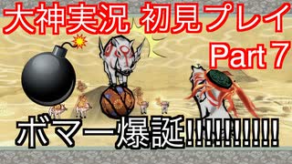 猫派のゲーム実況初心者が『大神』で犬派になっていく　初見プレイpart7