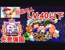[パワプロアプリ]PG1先発爆誕!!!天才セン〇サクセス