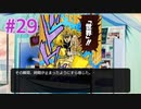 『ひぐらしのなく頃に 奉』実況プレイPart29