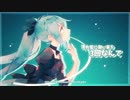 【初音ミク】Astro Circuit【オリジナルPV】