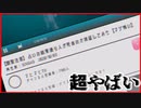 【実況】高校生youtuberがバズるために作った危険な動画　女中浮世の怪談　 後編