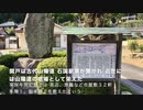 旧山陽道を行く　関戸宿の本陣跡にみる秋と吉田松陰の歌碑、東遊記念石碑