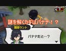 エマが攫われた！カギを握るのはバナナ！？「漆黒の襲撃者」　妖怪ウォッチJAM妖怪学園Y～ワイワイ学園生活～実況プレイPart29