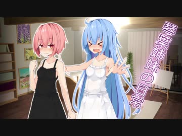 琴葉姉妹の放課後