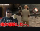HITMAN『俺が起爆した…。』#12 後半