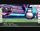 #351 カビゴンの倒し方「エ」統一ポケモンバトルver3.0【ポケモン剣盾ランクバトル】 シリーズ６シーズン１１『頭文字統一』エから始まるポケモンでランクバトルしてみた