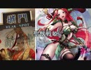 【十四陣】聖獣戦姫799「長槍を研ぎ澄まし…」【三国志大戦】