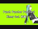 【初音ミク】Punch Puncher Punchest【オリジナル】