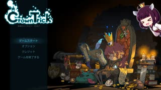 【Crown Trick】王冠様と冒険者きりたん【VOICEROID実況】