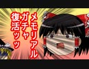 【パズドラ】復活ッッ！メモリアルガチャ復活ッッ！
