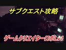 ニーアオートマタ　サブクエスト攻略　ゲームクリエイターロボLv１　【NieR:Automata Game of the YoRHa Edition】