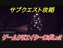 ニーアオートマタ　サブクエスト攻略　ゲームクリエイターロボLv２　【NieR:Automata Game of the YoRHa Edition】