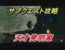 ニーアオートマタ　サブクエスト攻略　天才発明家　【NieR:Automata Game of the YoRHa Edition】