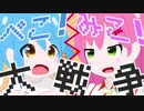 【ホロライブ】ぺこ！みこ！大戦争！！【さくらみこ 兎田ぺこら イメージソング】