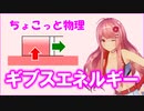 ちょこっと物理【ギブスの自由エネルギー】