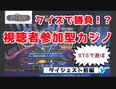【オンラインカジノ/オンカジ】【ジョイカジノ】BTGのスロットを遊びまくる♪前編