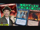 相手のデッキが瞬時に消し飛ぶ!?  『赤青ライブラリーアウト』!!!【MTGアリーナ】