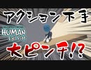 【2人実況】シズのこヒューマンフォールフラット part4